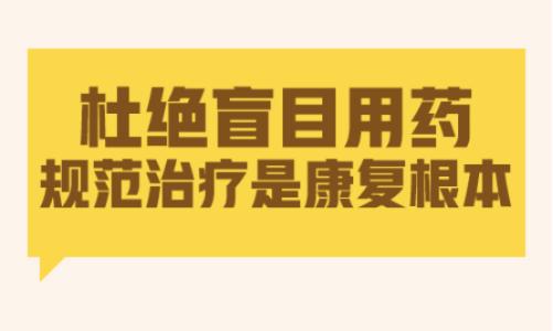 怎么样才能预防白癜风复发”