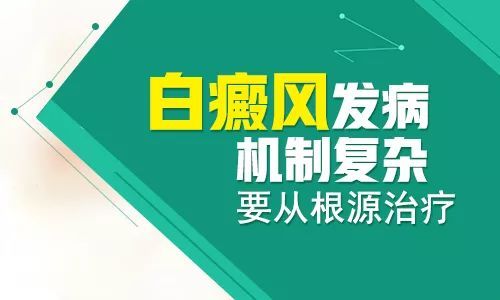 如何控制白癜风扩散”