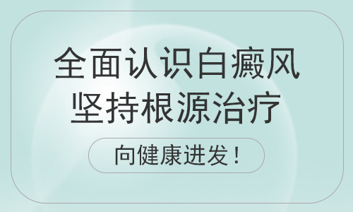 头部得了白癜风要怎么护理”