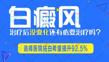 手背白癜风照308激光一周没效果怎么办”