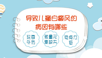 照伍德灯显示显示白色的说是白癜风靠谱吗