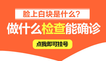 伍德灯下皮肤有白色块能断定是白癜风吗”