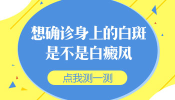 白癜风不扩散稳定期种植黑色素过程”