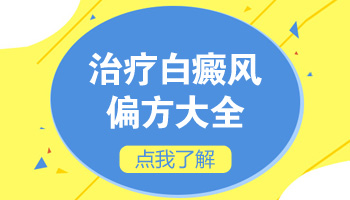 照伍德灯检查一块块白能确定就是白癜风吗”