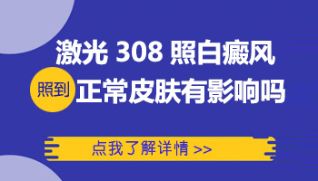 白癜风寻常型能恢复自然肤色吗”