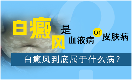 白癜风不扩散稳定期种植黑色素好吗”