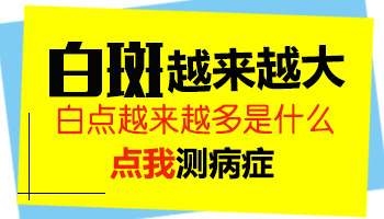 wood灯下发白有荧光反应才是白癜风吗