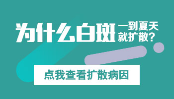 白癜风不扩散多年怎么治好的快”