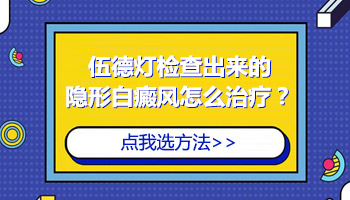 白癜风不扩散小块白斑该怎么治”