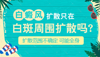 稳定期白癜风巴掌大种植黑色素治好率”