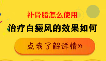 眼角白癜风做308一次多少钱