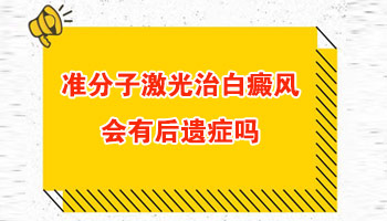 白癜风寻常型用什么方法见效快无危害”