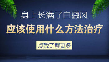 2020年照308激光白斑价格表