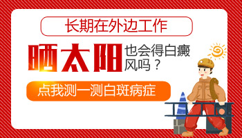 伍德灯下皮肤有的是白色是得了白癜风吗