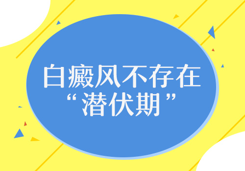 伍德灯检查一大块白色是白癜风的可能性大吗”