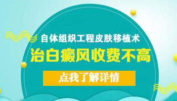 沧州医院哪家治疗白癜风比较好