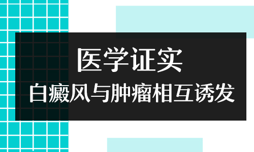 wood灯下亮白色能断定是白癜风吗”