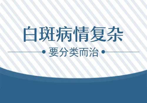 伍德灯检查纯白色说是白癜风准不准”