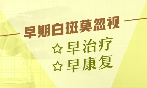 白癜风不扩散多年有没有治好的”