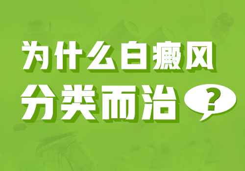 目前手部白癜风要怎么治好