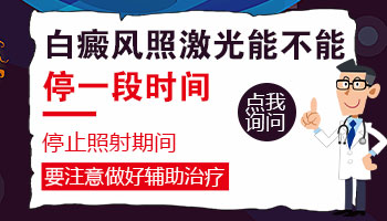 伍德灯检查纯白色说是白癜风靠谱吗