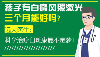 手上早期小面积的白癜风一般能不能治好