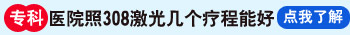 男性白癜风稳定期容易治疗吗