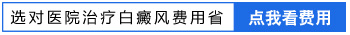 白癜风寻常型用哪种方法见效快