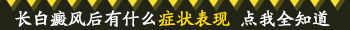 白癜风照光疗仪3个月怎么一直好不了