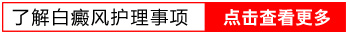 白癜风不扩散小块白斑康复论坛