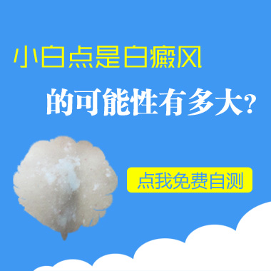 有没有儿童后背起白点的图片