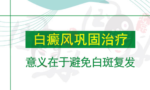 白癜风治疗：308几天照一次最佳”