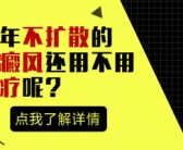 手上早期小面积的白癜风是不是很难治好”