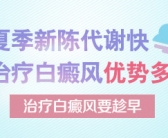 现在治疗手上白癜风治好的几率有多少”