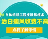 手上白癜风面积小治好的概率多少”