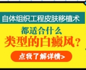 手上白癜风怎么治恢复更快”