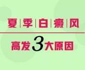 长在手上的白癜风有好的方法吗”