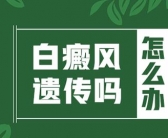 目前手部白癜风要怎么治疗好点”