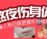 孩子手上有小白斑图片是皮肤病吗”