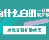 目前手部白癜风用什么方法治”