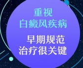 目前手上治疗白癜风可以治好吗”