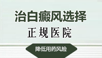 如何温和有效地处理孩子身上的白斑？