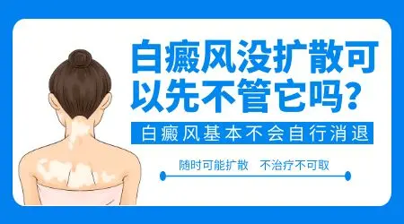 女性白癜风患者：迎接新生命，你准备好了吗？”