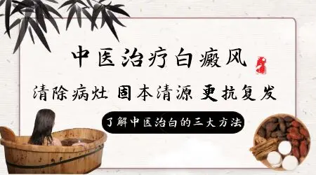 如何让儿童身上的白癜风更快恢复