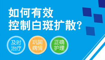 如何有效治疗孩子脸上的白癜风？”