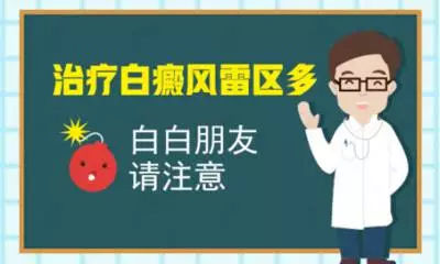 儿童白癜风，家长应该如何正确对待？”