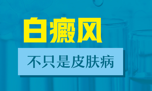 孩子背上出现白癜风，会扩散到全身吗？