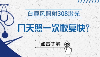 如何对男性白癜风患者进行心理治疗？”