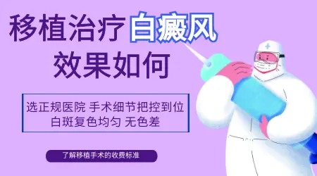 结痂脱落后的白斑之谜：原因与应对