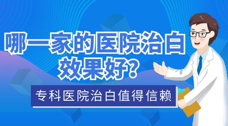 有治孩子白癜风比较好的方法吗？”